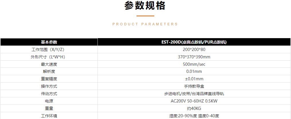 點膠機參數事例