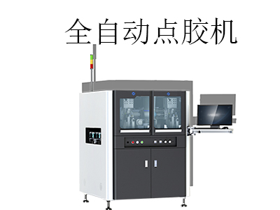 全自動點膠機應用在哪些行業上？