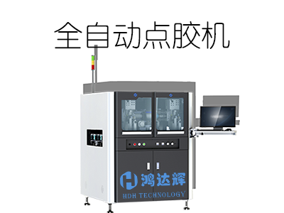 全自動點膠機廣泛應用于各種生產場景的原因