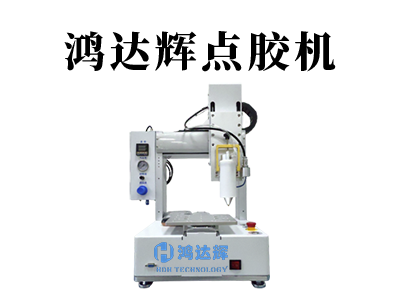 臺(tái)式點(diǎn)膠機(jī)是一款什么樣的設(shè)備？臺(tái)式點(diǎn)膠機(jī)介紹。