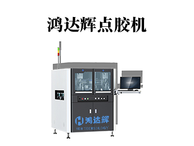 高速精密點膠機出現出膠量不一致可能是哪些原因照成的？