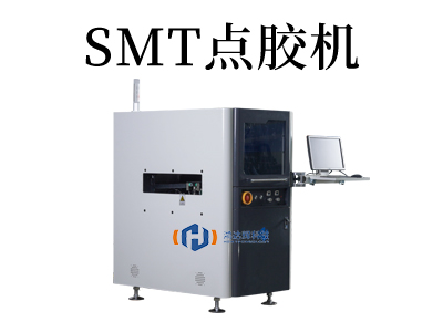SMT點膠機