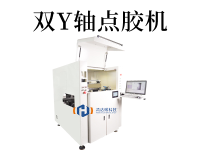 雙y軸點膠機
