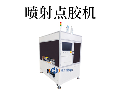 噴射式點膠機