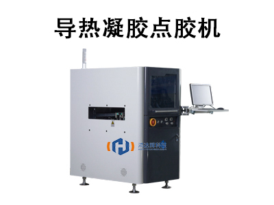 導(dǎo)熱凝膠點膠機