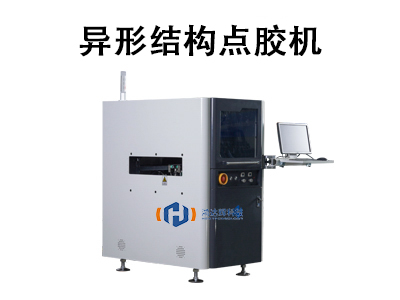 異形結(jié)構(gòu)點膠機(jī)