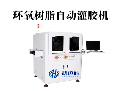 環(huán)氧樹脂自動灌膠機：精準灌封如何守護高端制造？