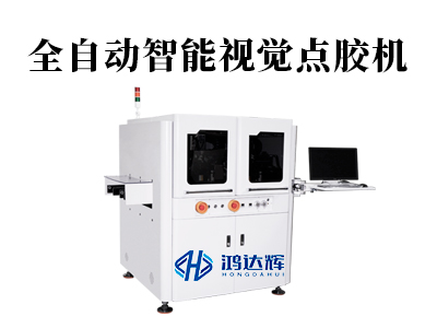 全自動智能視覺點膠機：讓高精尖制造告別“憑經驗”，精準觸達微米級標準