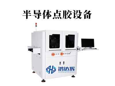 半導體點膠設備如何實現微米級精準？